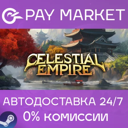 ️Celestial Empire | АВТО |Steam gift Россия