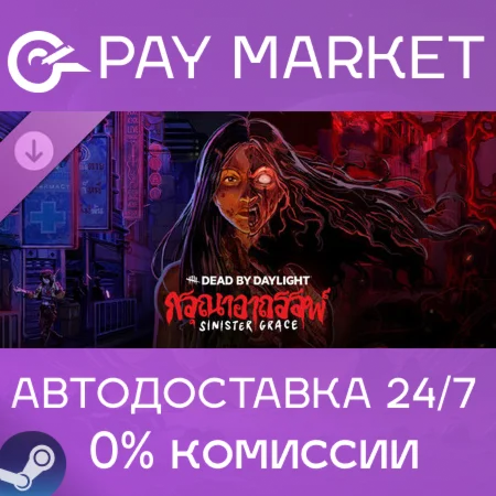 ️Dead by Daylight - Sinister Grace| АВТОДОСТАВКА Steam