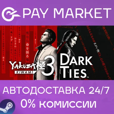 ️Yakuza Kiwami 3 & Dark Ties | АВТОДОСТАВКА Steam Gift