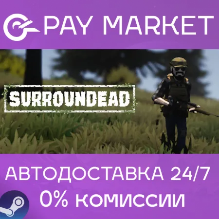 ️SurrounDead | АВТОДОСТАВКА [Россия Steam Gift]