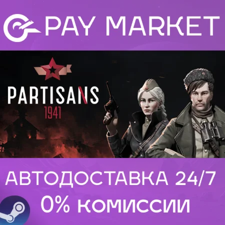️Partisans 1941 | АВТОДОСТАВКА [Россия Steam Gift]