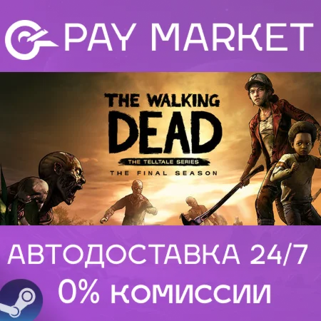 ️The Walking Dead: The Final Season | АВТО RU Steam