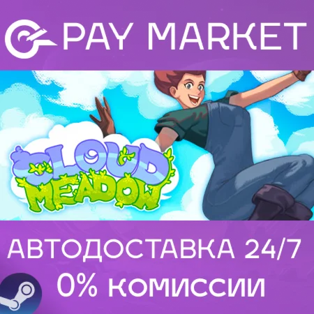 ️Cloud Meadow | АВТОДОСТАВКА Казахстан Steam Gift