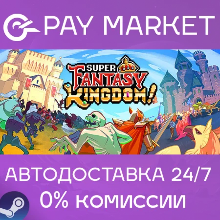 ️Super Fantasy Kingdom | АВТОДОСТАВКА [RU Steam Gift]