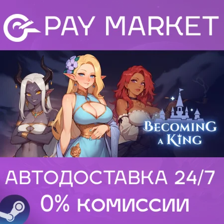 ️Becoming a King | АВТОДОСТАВКА [Россия Steam Gift]