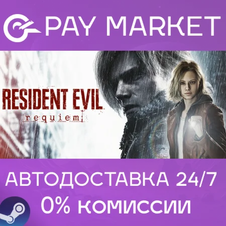 ️Resident Evil Requiem | АВТОДОСТАВКА [RU Steam Gift]