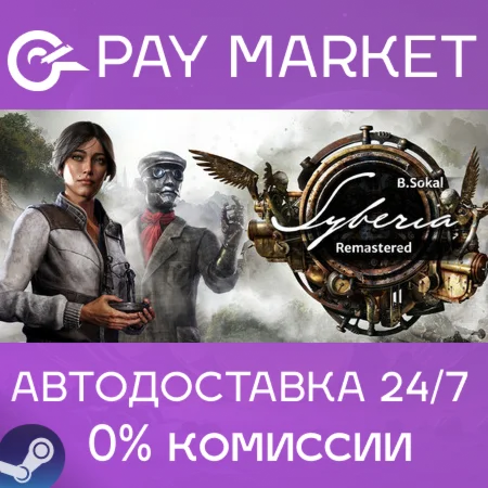 ️Syberia - Remastered | АВТОДОСТАВКА [RU Steam Gift]