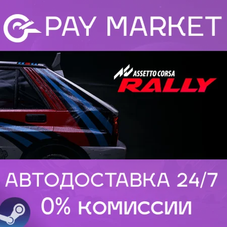 ️Assetto Corsa Rally| АВТОДОСТАВКА [Россия Steam Gift]