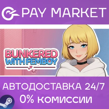 ️Bunkered with Femboy | АВТОДОСТАВКА [RU Steam Gift]
