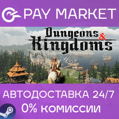 ️Dungeons & Kingdoms | АВТОДОСТАВКА [RU Steam Gift]