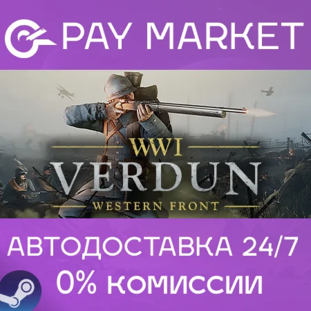 ️Verdun | АВТОДОСТАВКА [Россия Steam Gift]