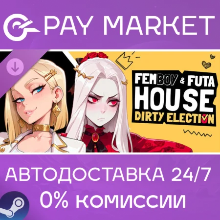 ️FEMBOY FUTA HOUSE - Dirty Election | АВТО Steam gift