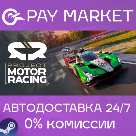 ️Project Motor Racing Year 1 Bundle | АВТО RU Steam