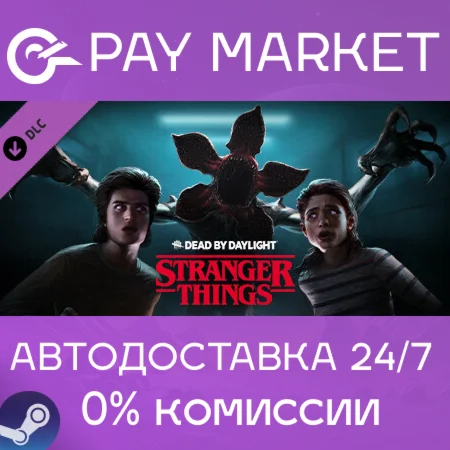 ️Dead by Daylight - Stranger Things Chapter | АВТО РФ
