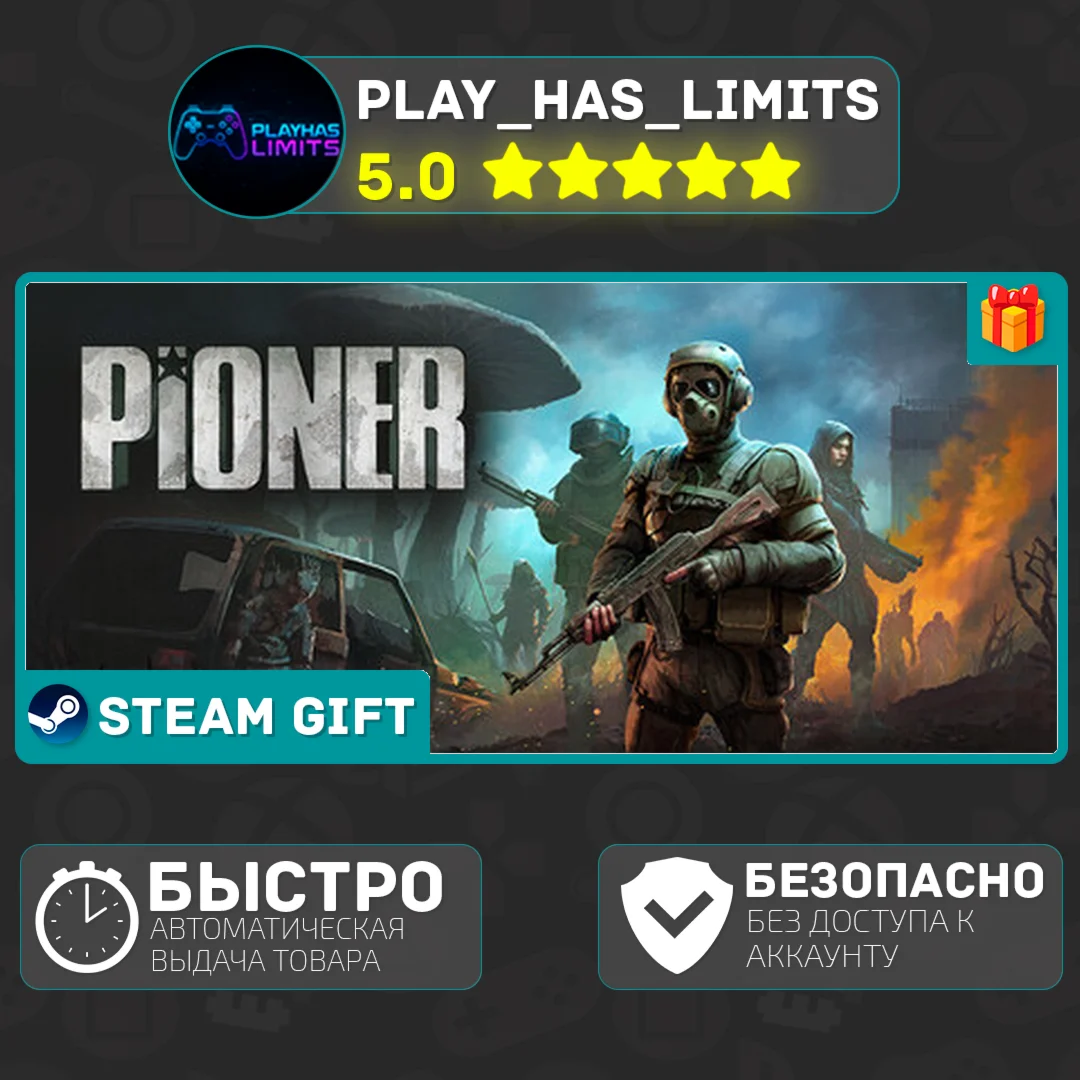 PIONER *UA/СНГ/TR/AR Steam Auto