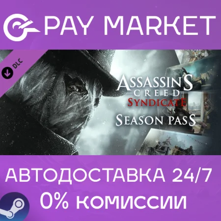 Assassin's Creed Syndicate Season Pass | Steam АВТО RU