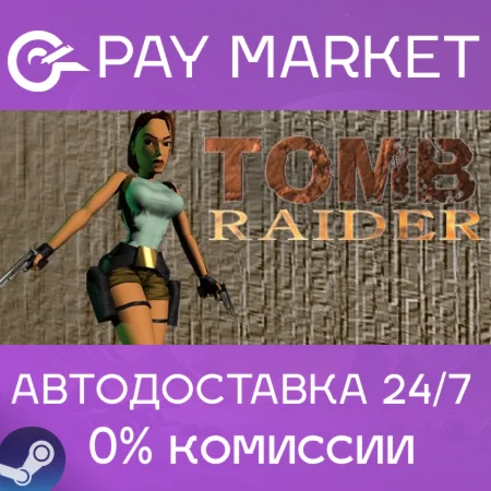️Tomb Raider I (1996) | АВТОДОСТАВКА Россия Steam Gift
