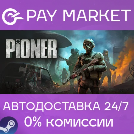 ️PIONER | АВТОДОСТАВКА СНГ/UA/KZ/IN/TR/AR Steam Gift