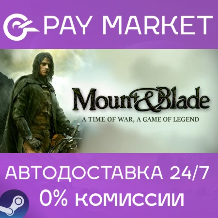 ️Mount & Blade 1 | АВТОДОСТАВКА [Россия Steam Gift]