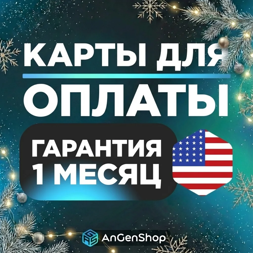 🌍 US Карта 5-9999$ 📟 ЕСТЬ 3DS КОД🛡️ ГАРАНТИЯ 1 МЕСЯЦ