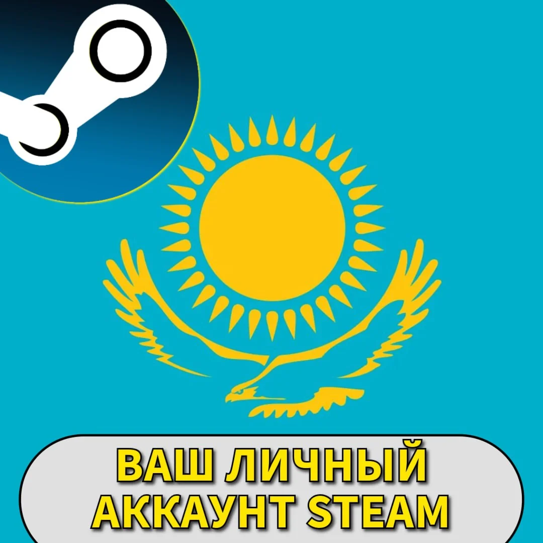 НОВЫЙ АККАУНТ СТИМ КАЗАХСТАН🔴ВАЛЮТА ТЕНГЕ🔴STEAM