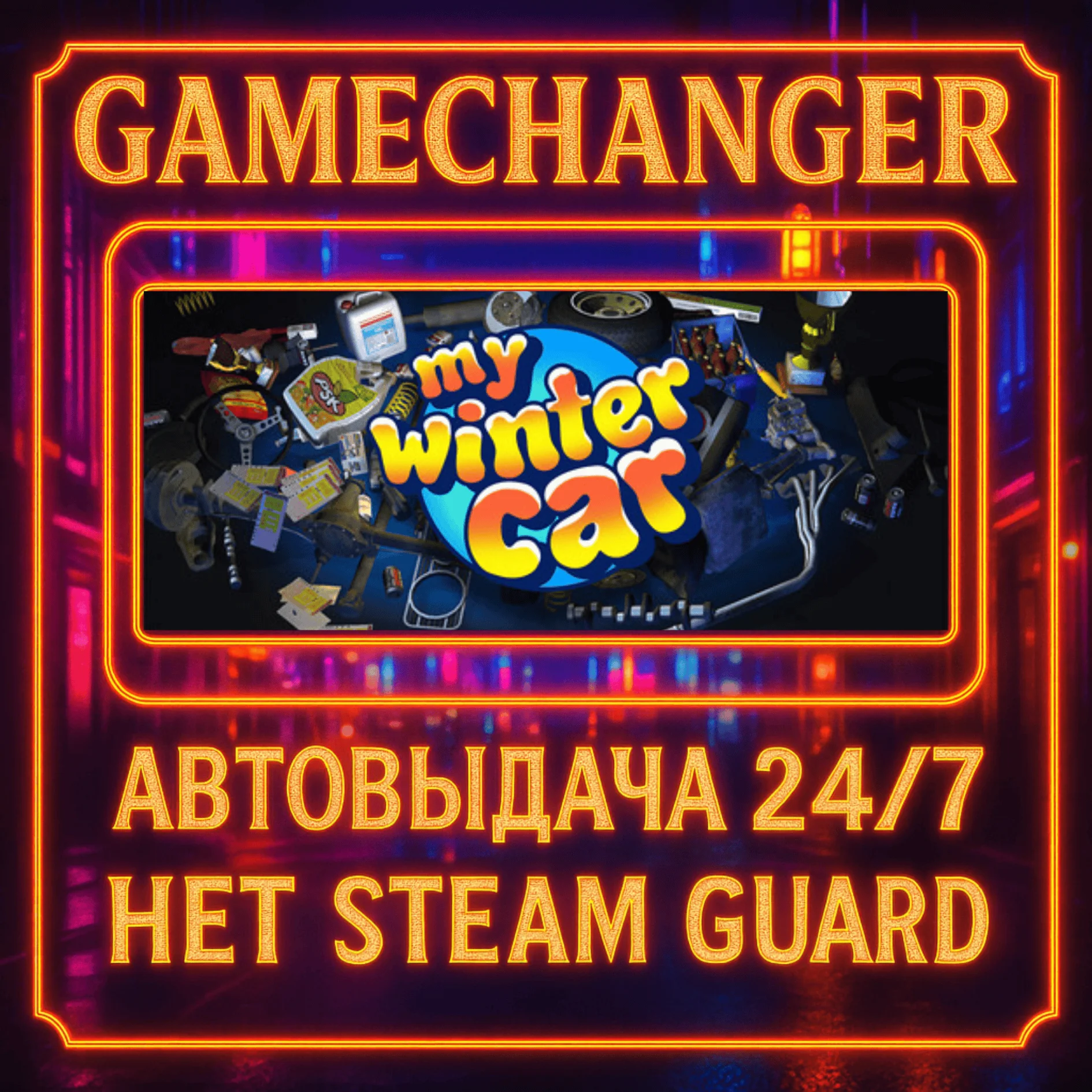 NO GUARD MY WINTER CAR + MY SUMMER  CAR STEAM OFFLINE