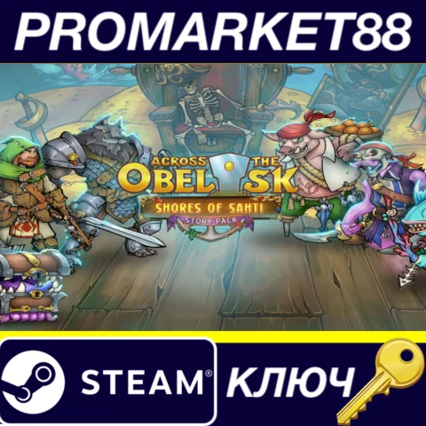 Across the Obelisk - Shores of Sahti DLC Steam КЛЮЧ
