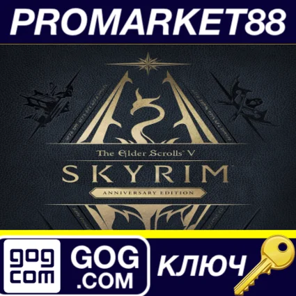 The Elder Scrolls V: Skyrim Anniversary Edition GOG КЛЮ