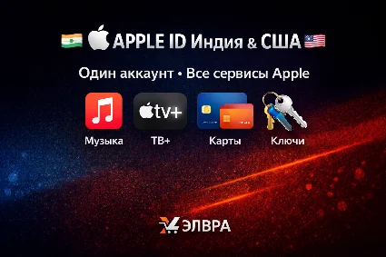 🇮🇳 APPLE ID Индия  США – Музыка, TV+, Карты, Ключи