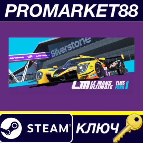 Le Mans Ultimate - ELMS Pack 1 DLC EU Steam КЛЮЧ