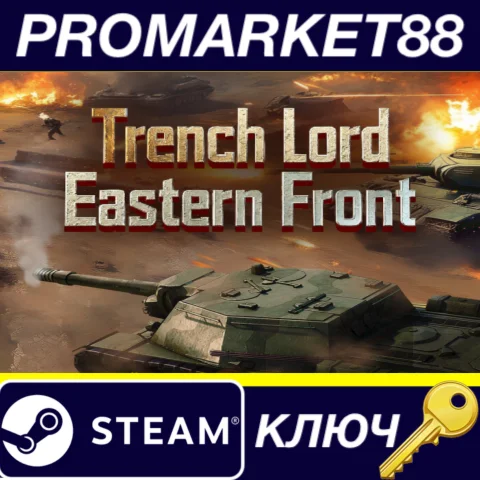 Trench Lord: Eastern Front Steam КЛЮЧ GLOBAL