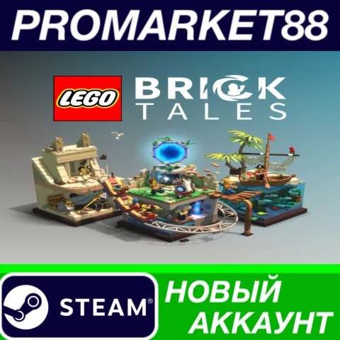 LEGO Bricktales Steam АККАУНТ НОВЫЙ+ПОЧТА