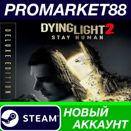 Dying Light 2 Stay Human Deluxe Edition Steam АККАУНТ