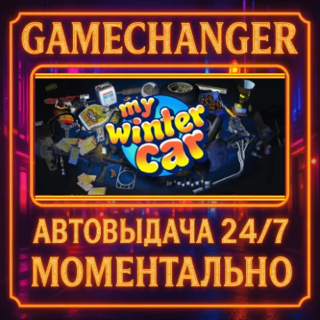 My Winter Car️AUTO STEAM GIFT 24/7