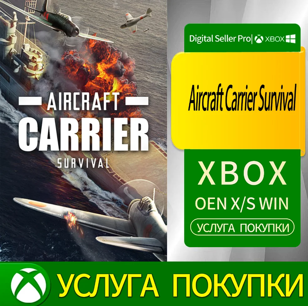 Выживание авианосца Xbox Series (S/x)xbox One(S/x)