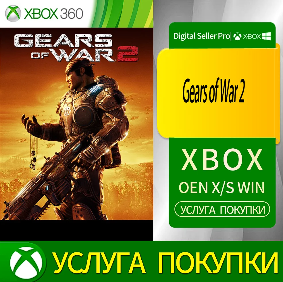 Gears of War 2 Xbox Series (S/x)xbox One(S/x)
