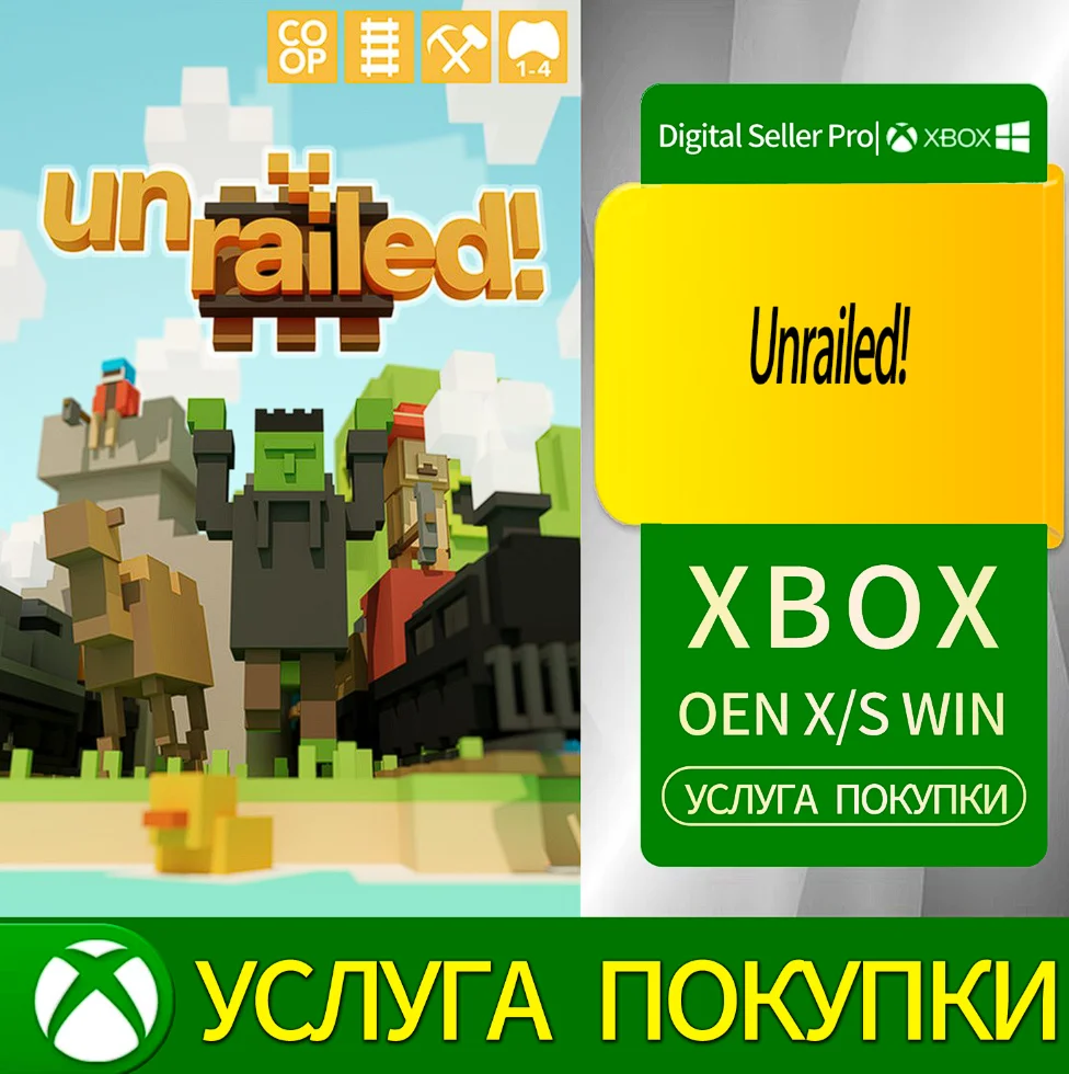 Без рельсов! Xbox Series (S/x)xbox One(S/x)