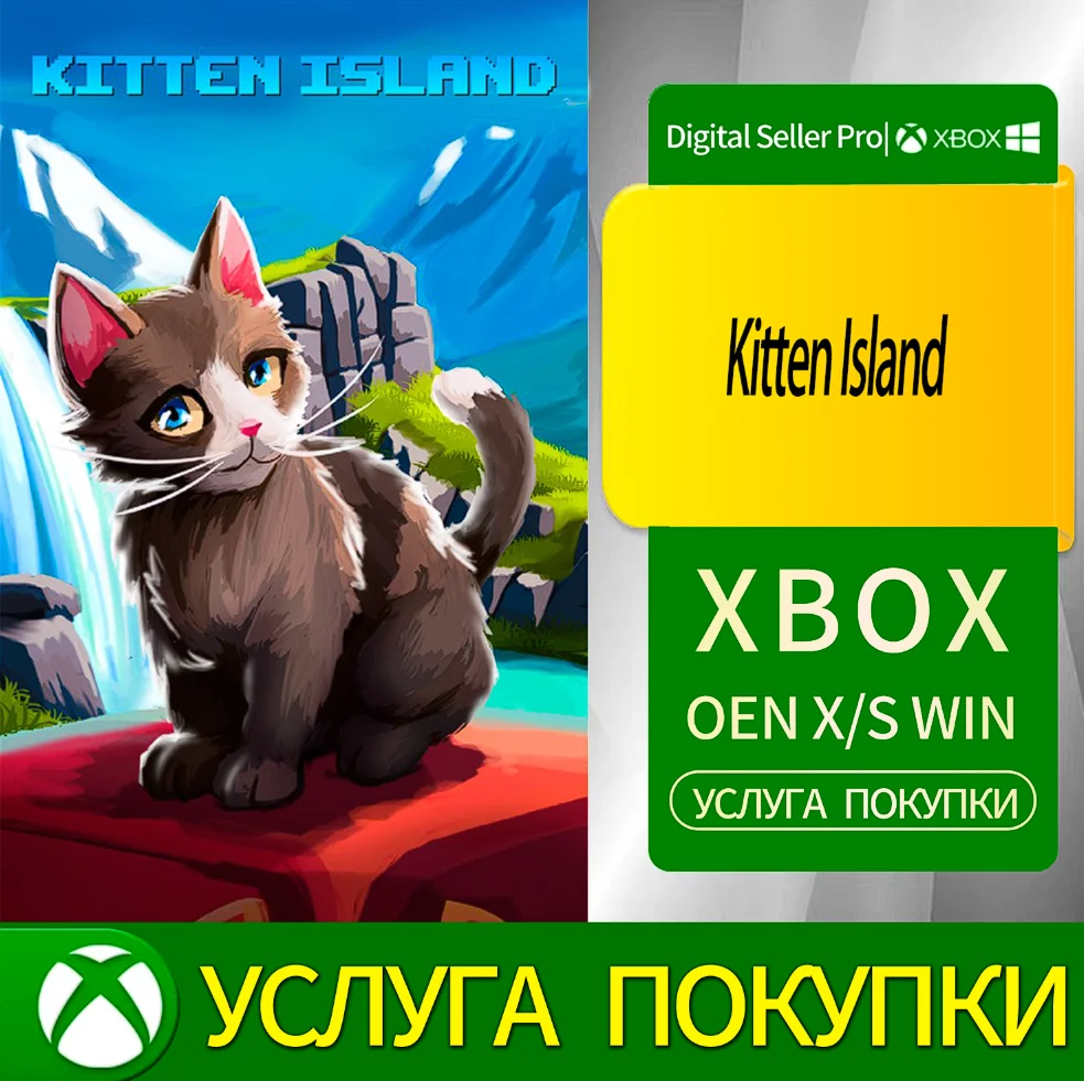 Остров Киттен Xbox Series (S/x)xbox One(S/x)