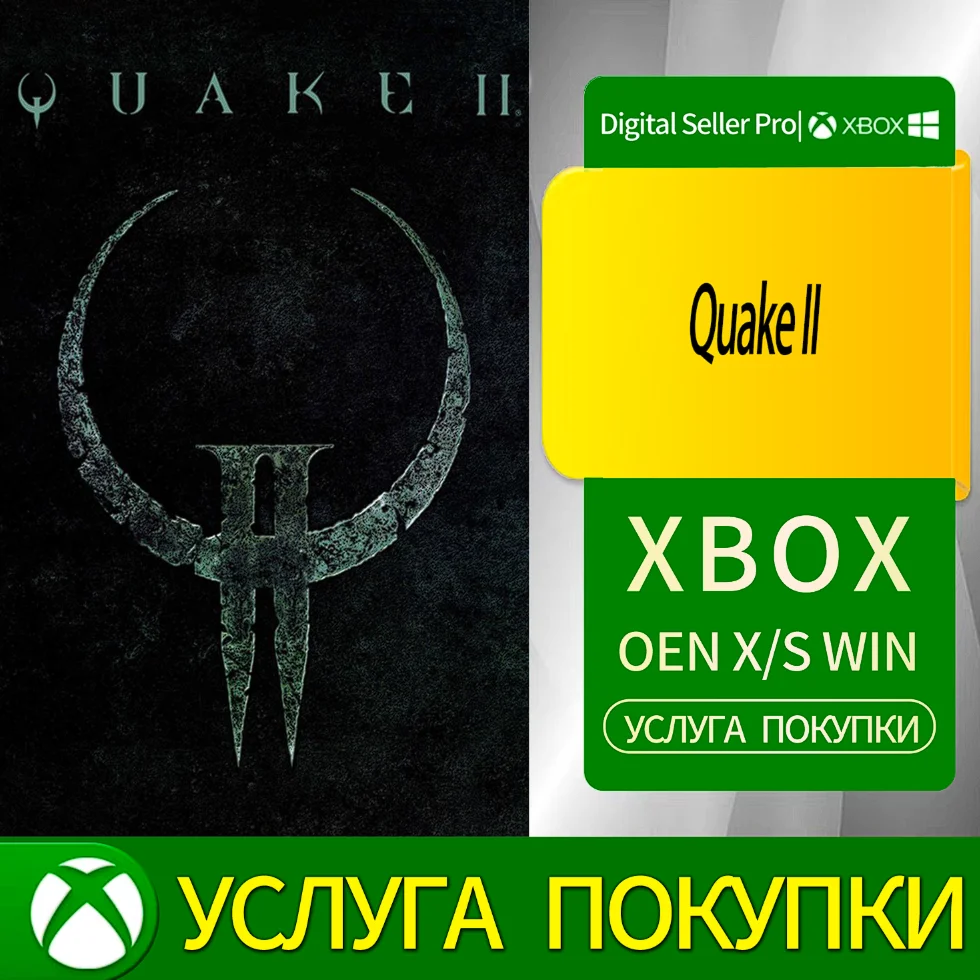 Квейк II  Xbox Series (S/x)xbox One(S/x)
