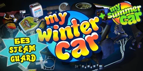 My Winter Car + My Summer Car | Аккаунт на 12 месяцев