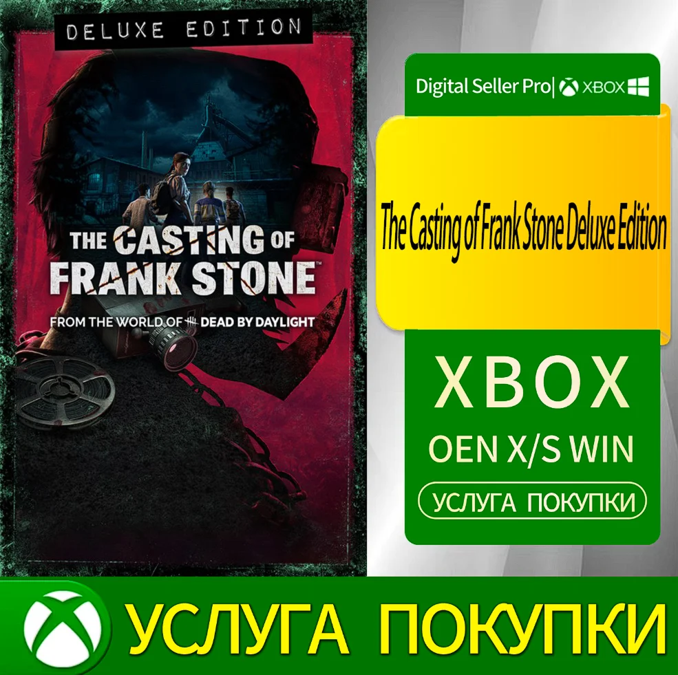 Кастинг Фрэнка Стоуна, делюкс-издание.Xbox Series (S/x)
