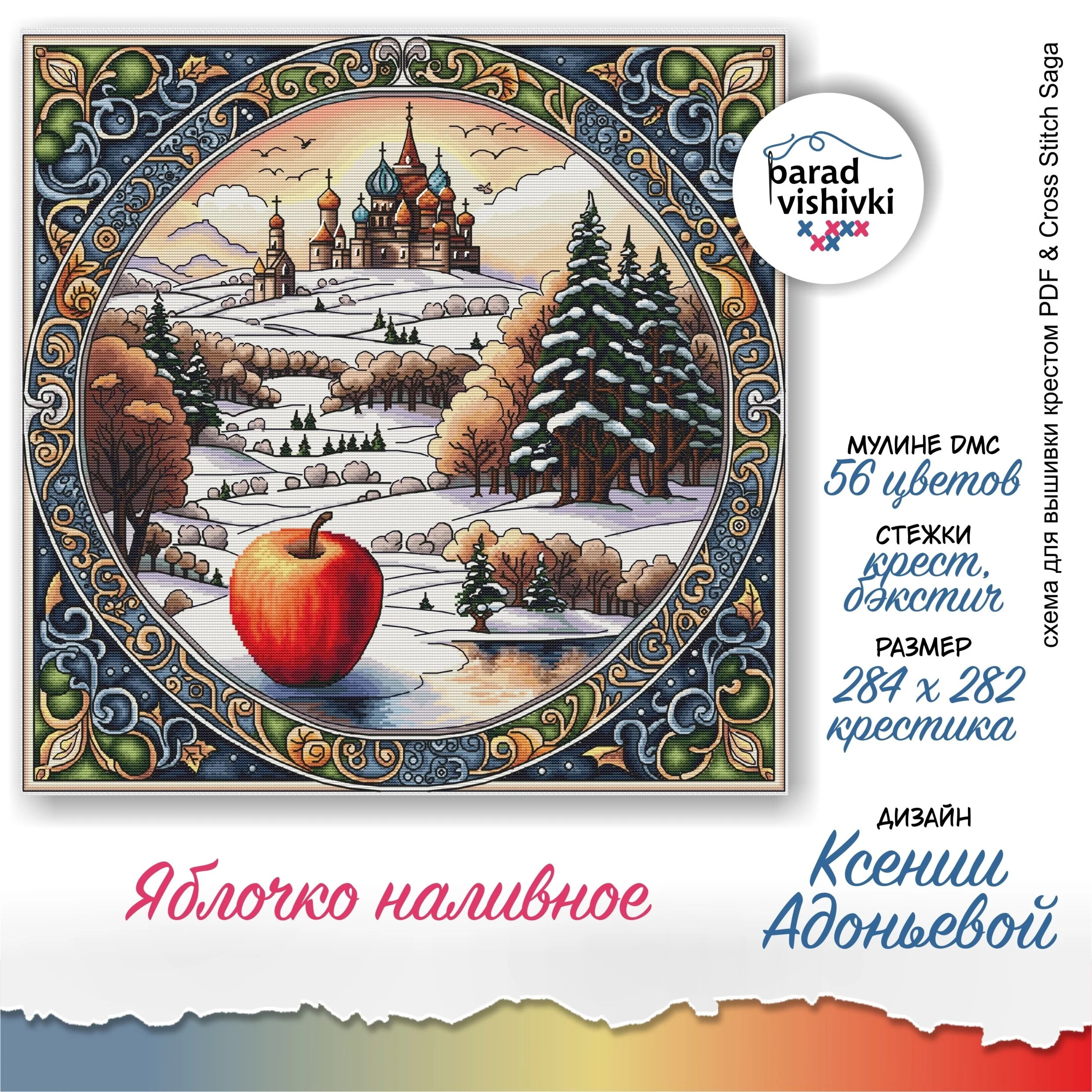 Схема для вышивки 