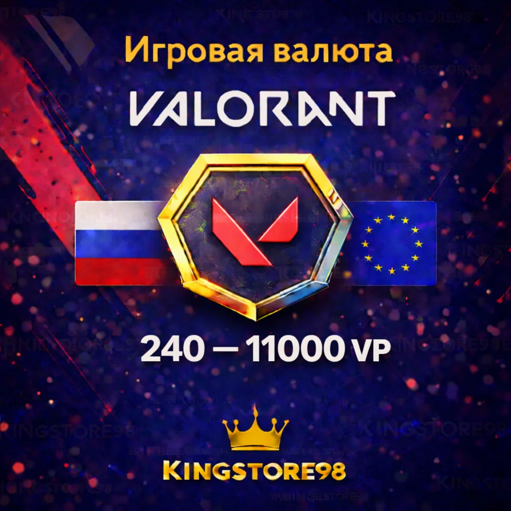 VALORANT POINTS 240—11000 VP RU/EU Без комиссии