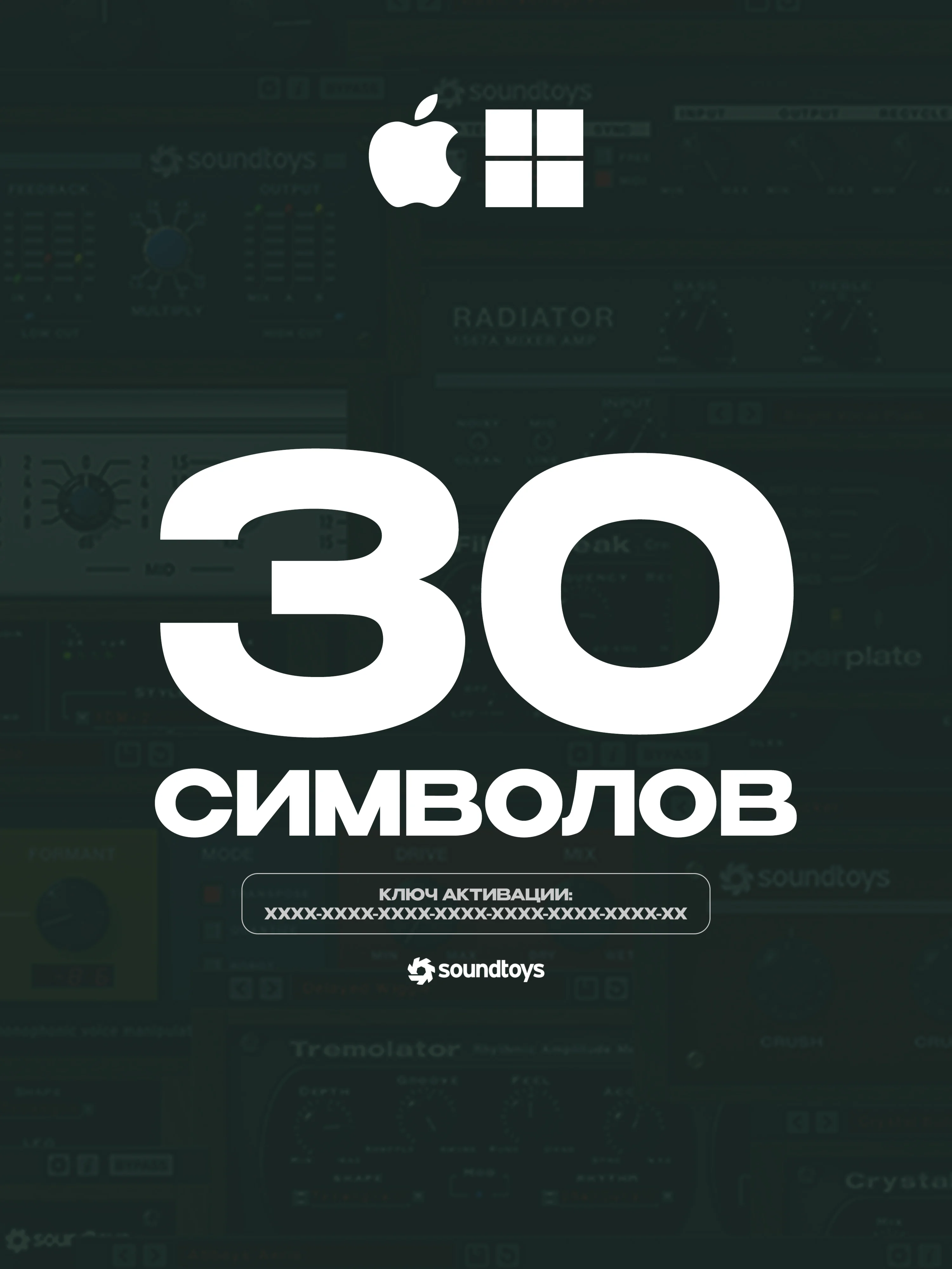 Soundtoys Bundle | AUTO DELIVERY 24/7