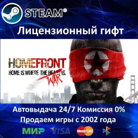 Homefront Collection️Steam GiftRU-CIS-UA⭐АКЦИЯ