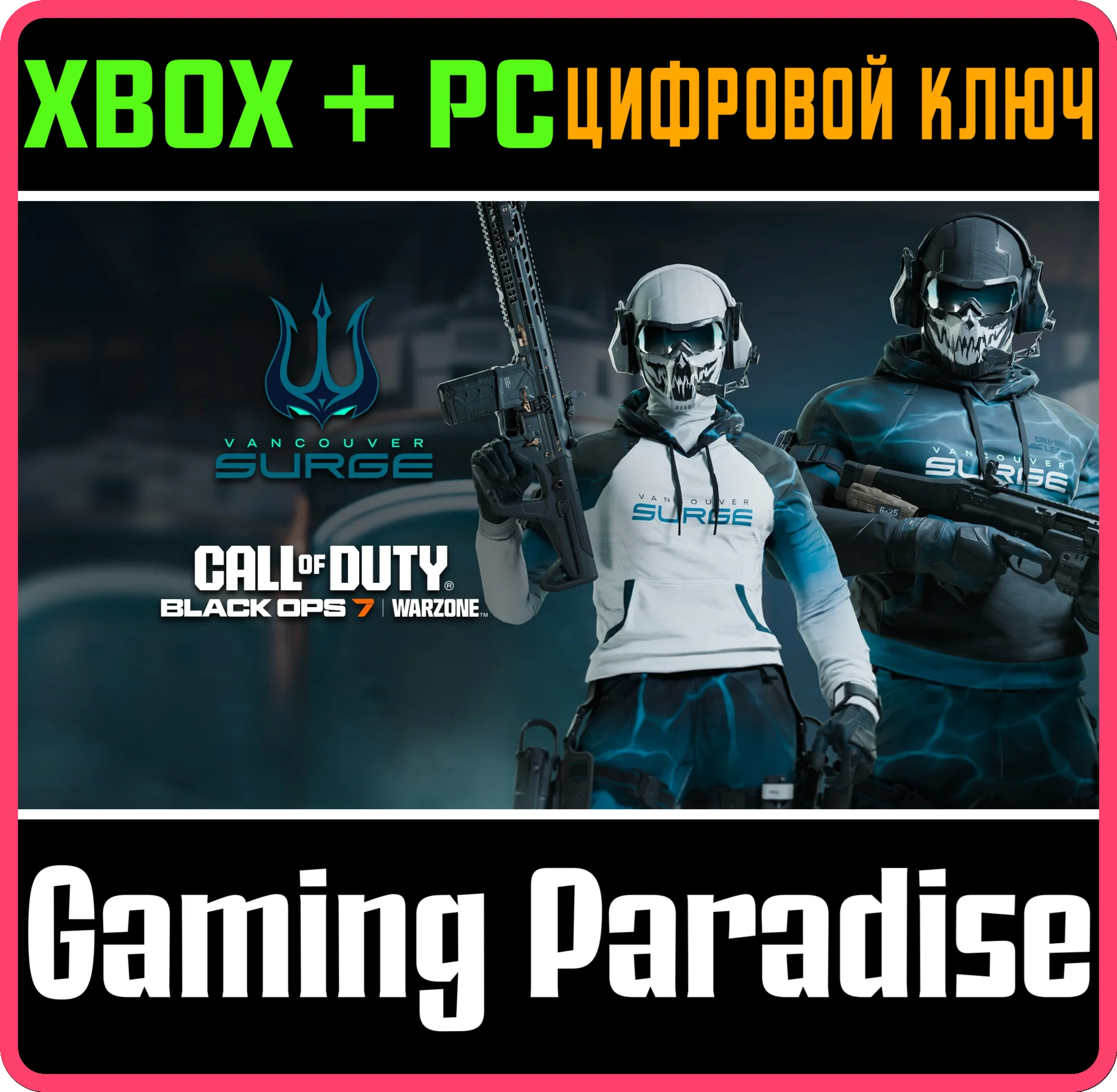 CALL OF DUTY LEAGUE™ - VANCOUVER SURGE TEAM PACK 2026 X