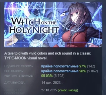 WITCH ON THE HOLY NIGHT STEAM GIFT РОССИЯ