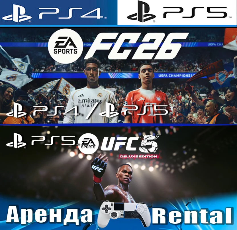 🎮FC 26 + UFC 5 Deluxe (PS4/PS5/RUS) Аренда 🔰