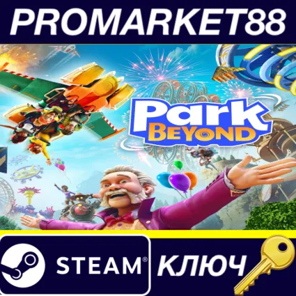 Park Beyond Steam КЛЮЧ CN+IN