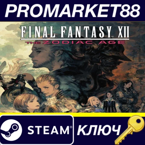 Final Fantasy XII The Zodiac Age NA Steam КЛЮЧ США